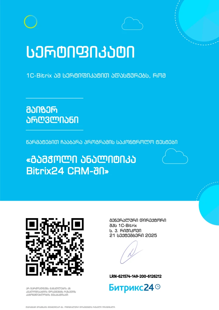 გამჭოლი ანალიტიკა Bitrix24 CRM-ში