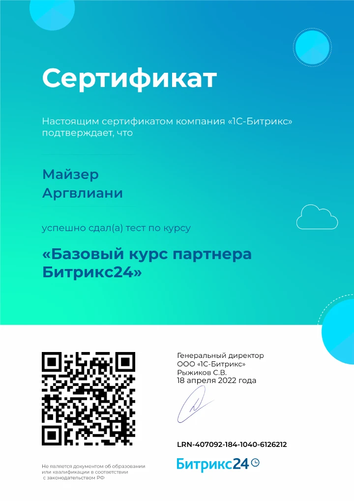 Bitrix24-ის პარტნიორის საბაზისო კურსი