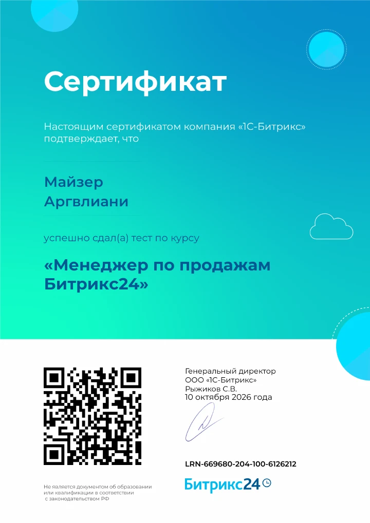 Bitrix24-ის გაყიდვების მენეჯერი