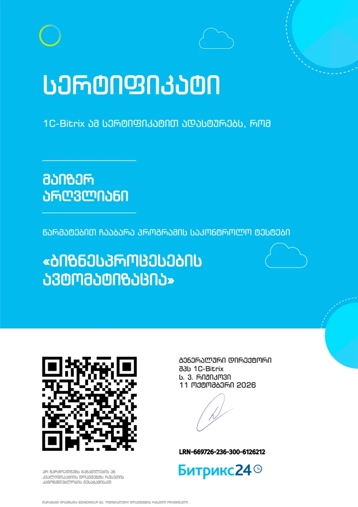 ბიზნესპროცესების ავტომატიზაცია