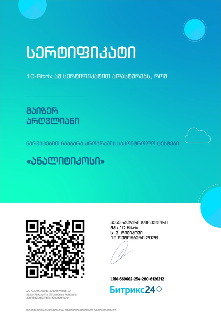ანალიტიკოსი