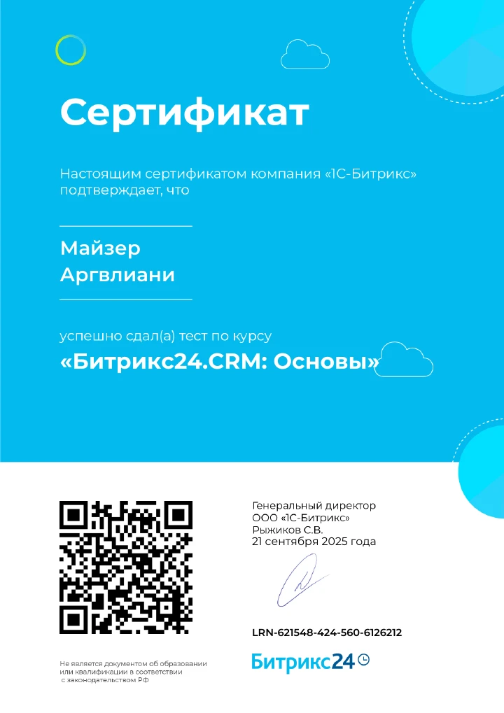 Bitrix24 CRM: საფუძვლები