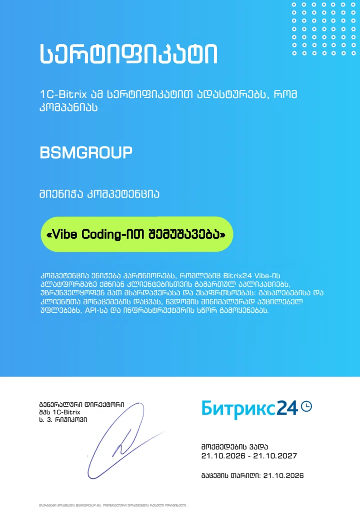 Vibe Coding-ით შემუშავების კომპეტენცია
